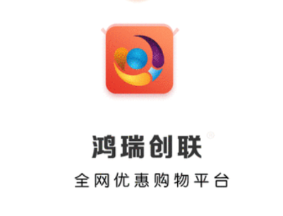 鸿瑞创联app 1