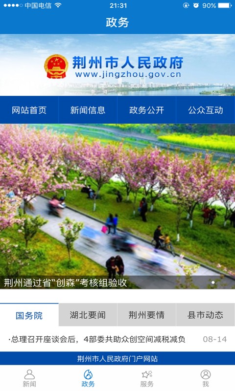 云上荆州app 截图1