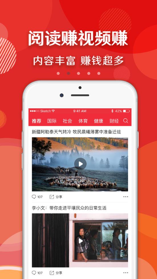 大众头条app 截图2