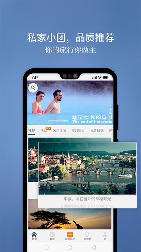 候鸟旅行app 截图2