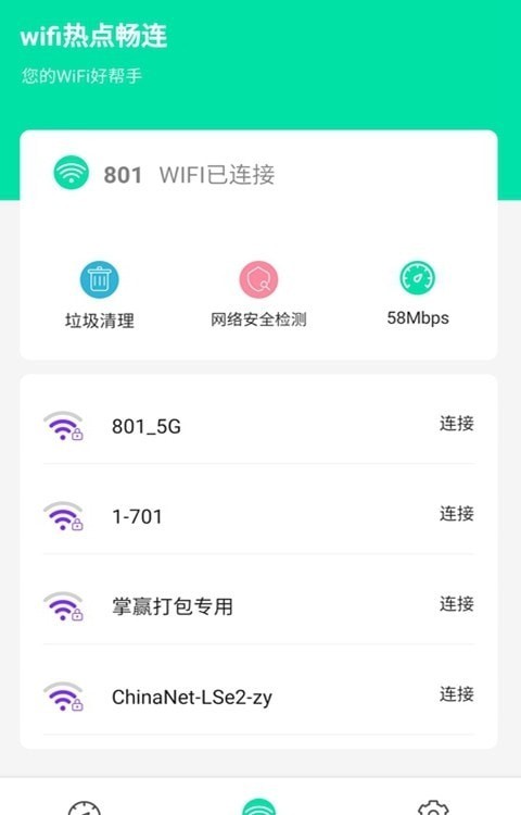 wifi热点畅连app 截图3