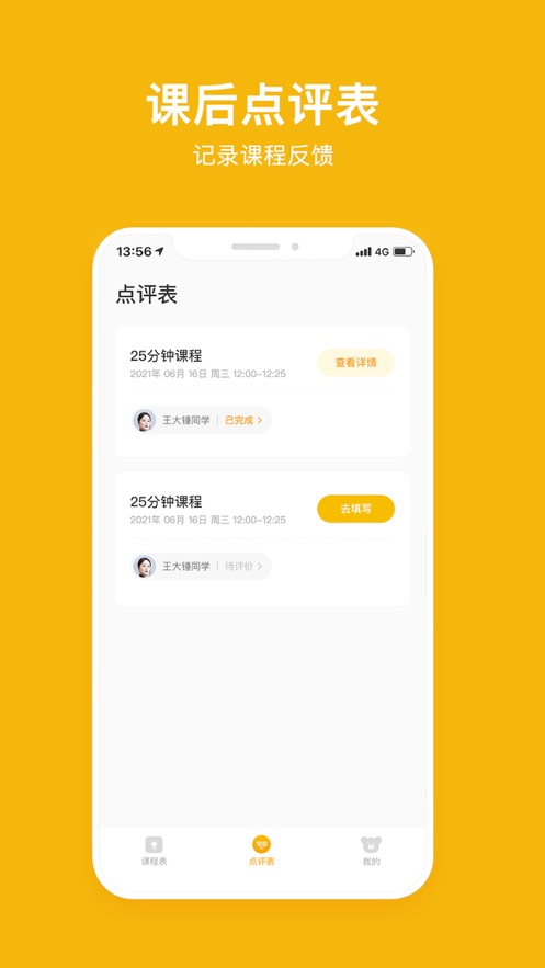 哈哈熊陪练老师端app 2.2.4 截图2