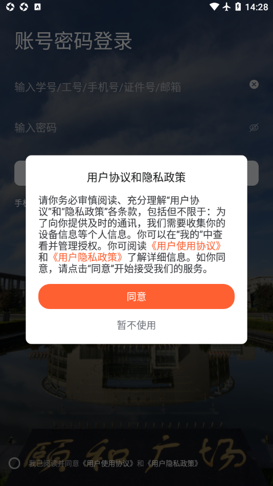 掌上西外app 截图2