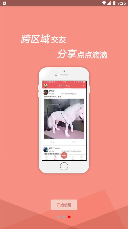 点点宠物app 截图4