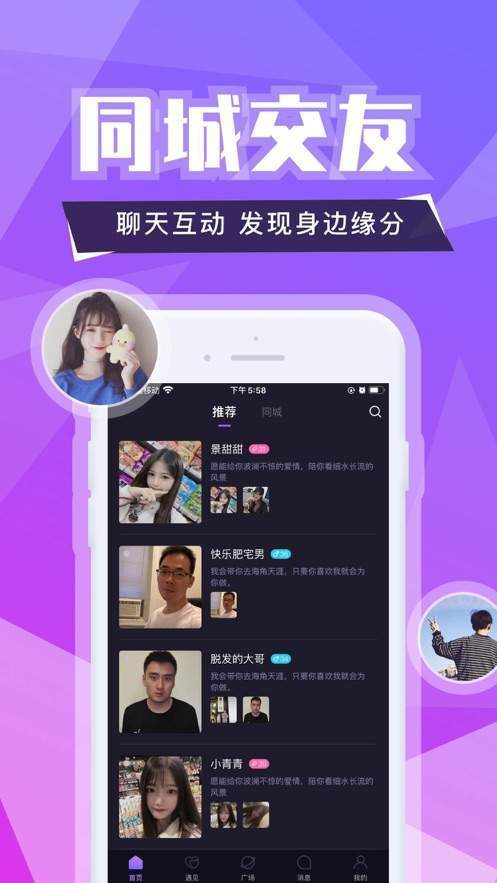 小白兔交友 截图1