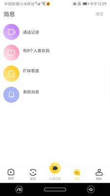 吖咪直播 截图3