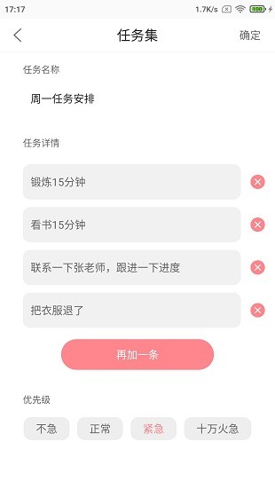 明天计划 截图3