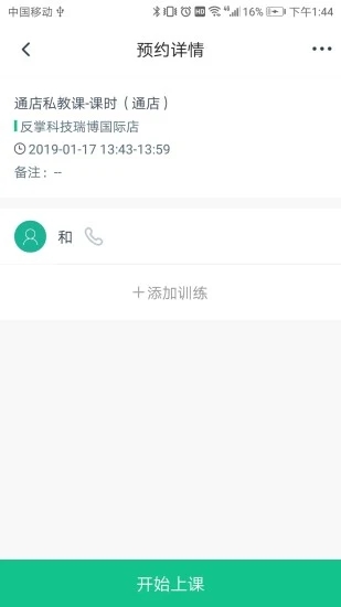 菠菜教练app 截图2