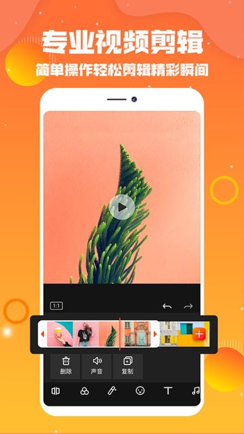 抖视频编辑app 截图3