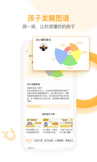 i亲子app 截图2