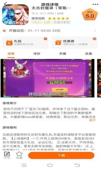 青鸟飞娱游戏盒 截图3