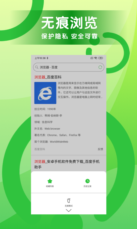 万能浏览器app 截图4