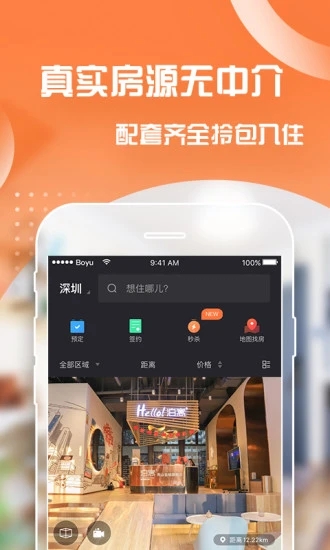 泊寓app 截图2