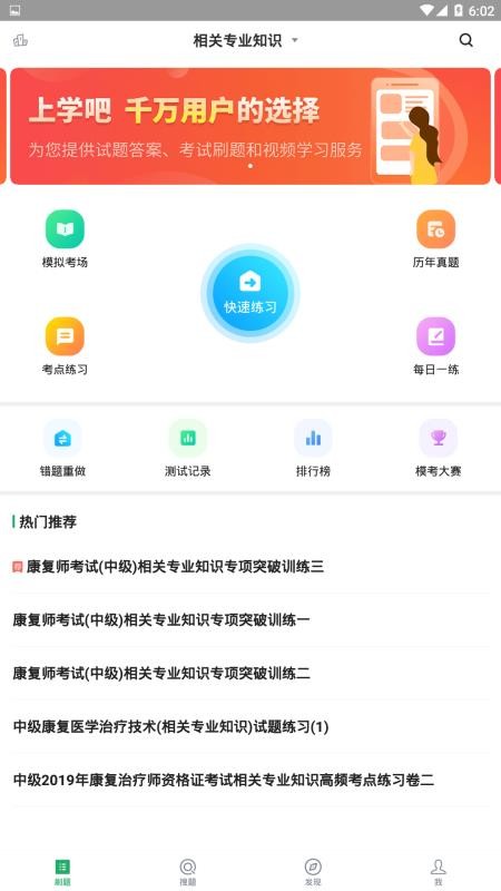 康复医学治疗技术题库最新版 截图2