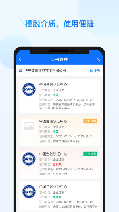 公采易通app 截图1