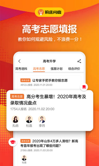 前途问鹿app 截图2