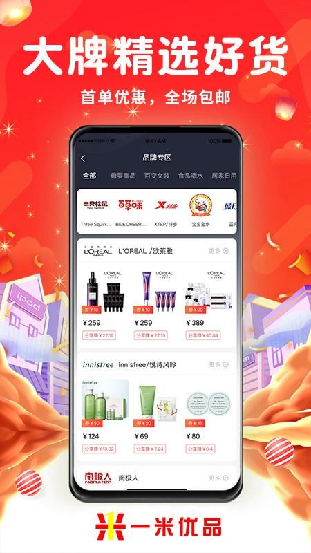 一米优品app