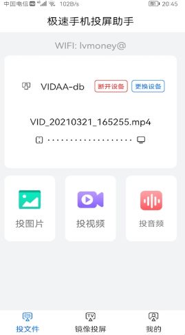 极速手机投屏助手app 截图2