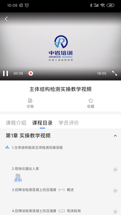 中岩培训安卓版 截图2