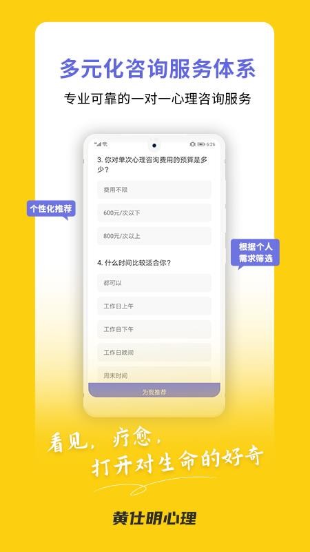 黄仕明心理咨询 截图2