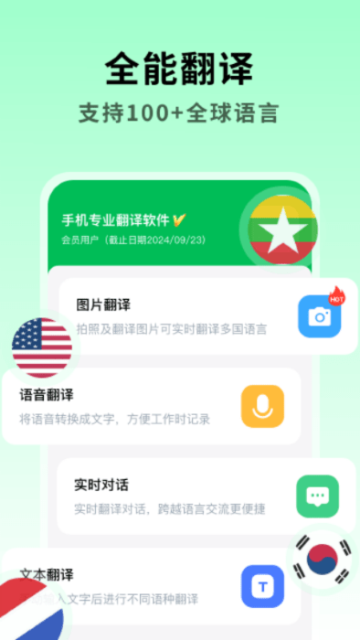 全能翻译大师app 截图4