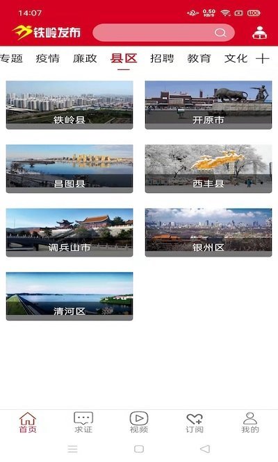 铁岭发布 截图1