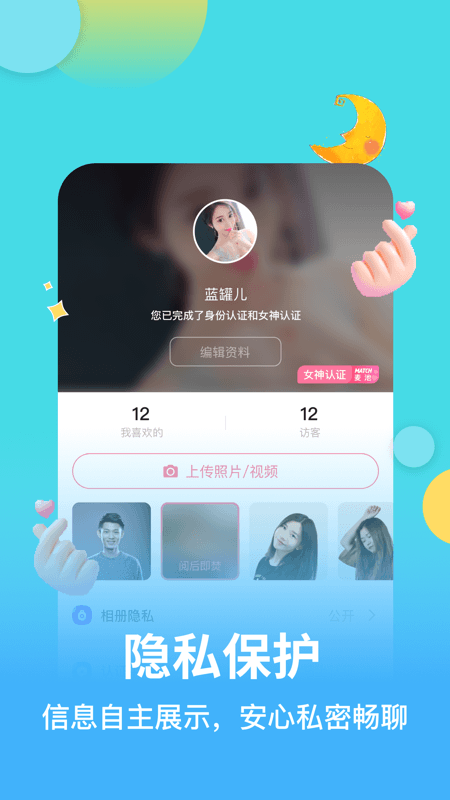 Match麦池app 截图1