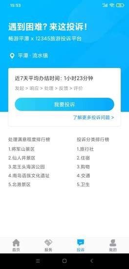 畅游平潭岛 截图2