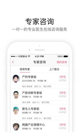 孕乐宝.镇江妇幼 截图2