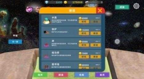 星际探险物语 截图1