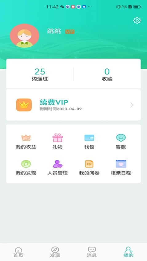 聘像社交 截图4