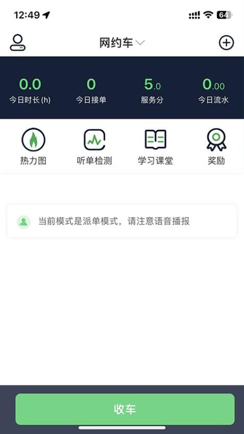 小耳出行司机端 截图4