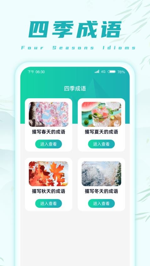 乐趣猜成语APP 截图3