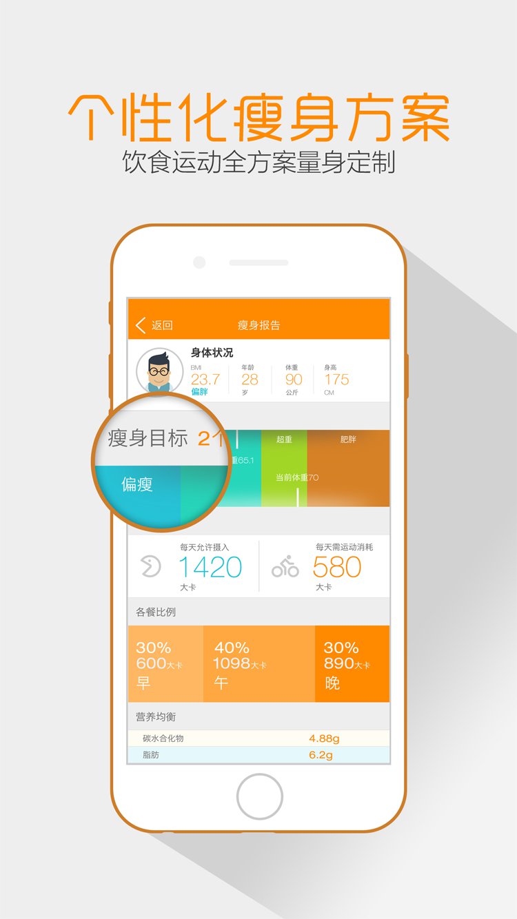 好身材vBeta V.2.5 截图3