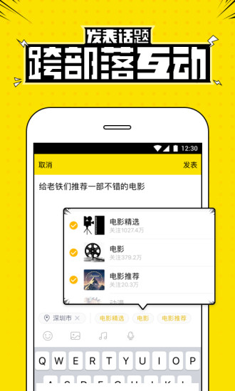 兴趣部落app 截图5