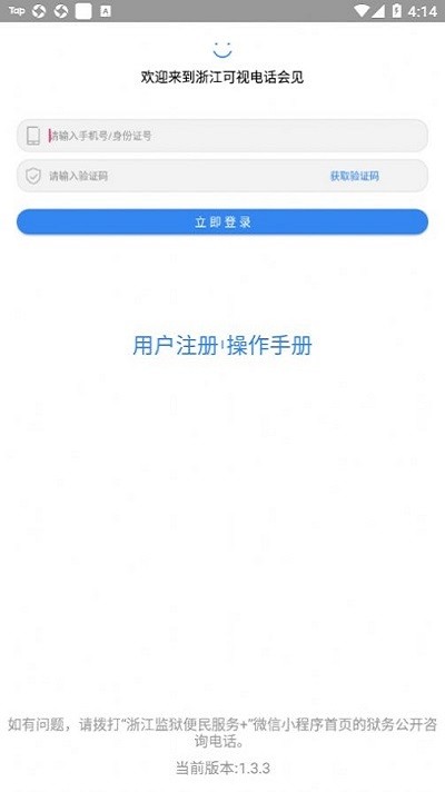 浙江可视电话会见 截图4