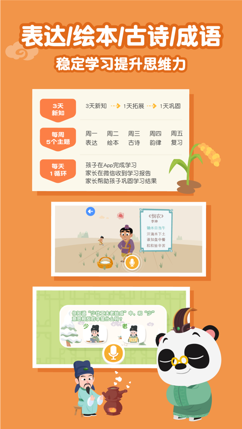 熊猫博士国学app 22.1.54 截图3