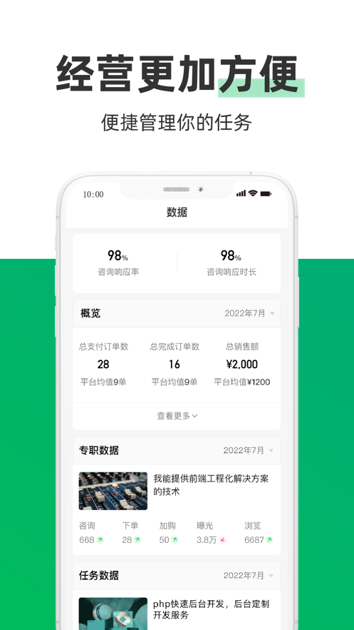 圆领卖家版app 截图3