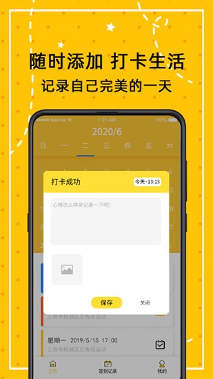 闹钟打卡app 截图1