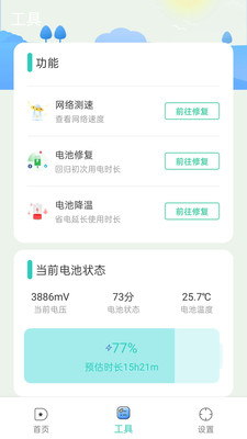 超能清理app下载 截图1