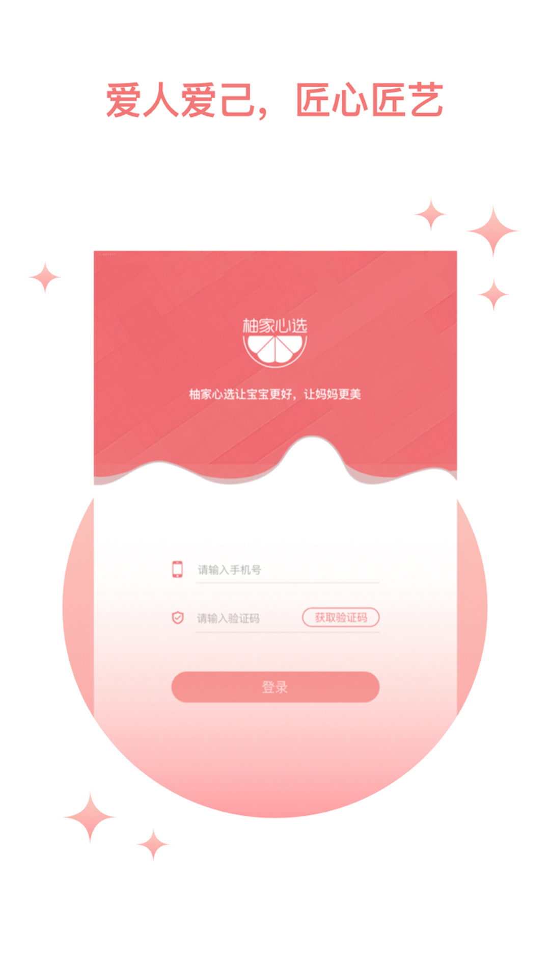 柚家心选app 截图2