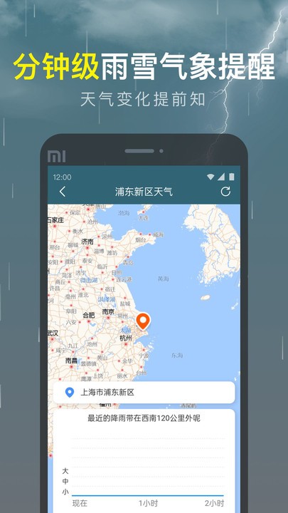 识雨天气预报app