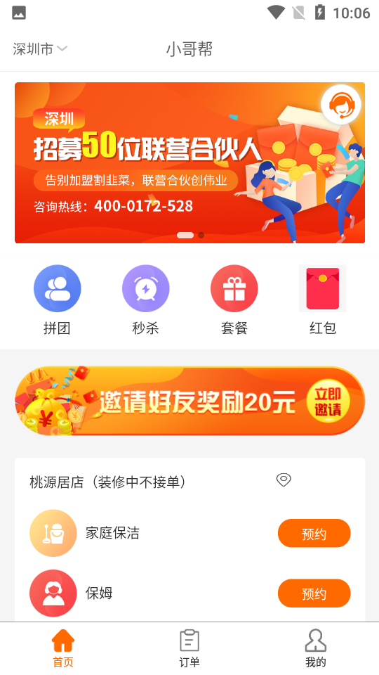 小哥帮家政平台 截图1