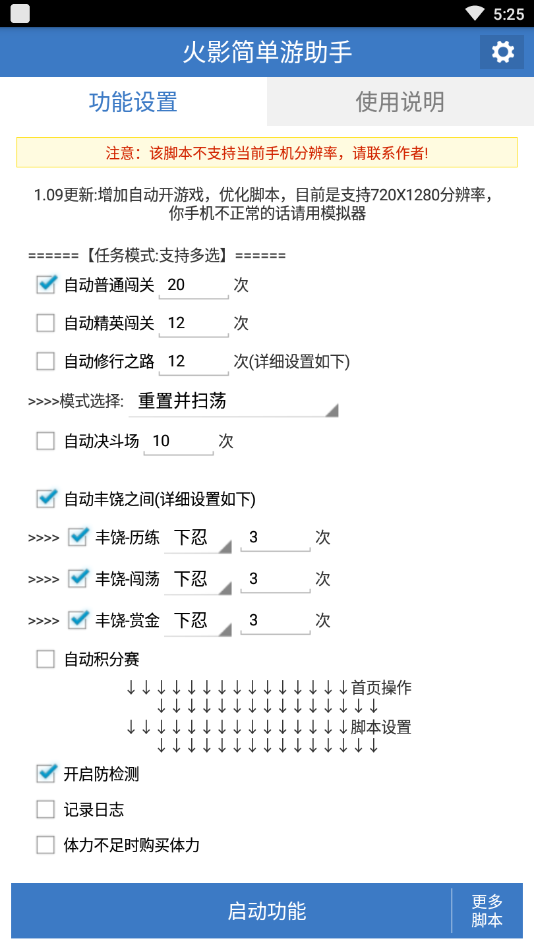 火影简单游助手 截图1