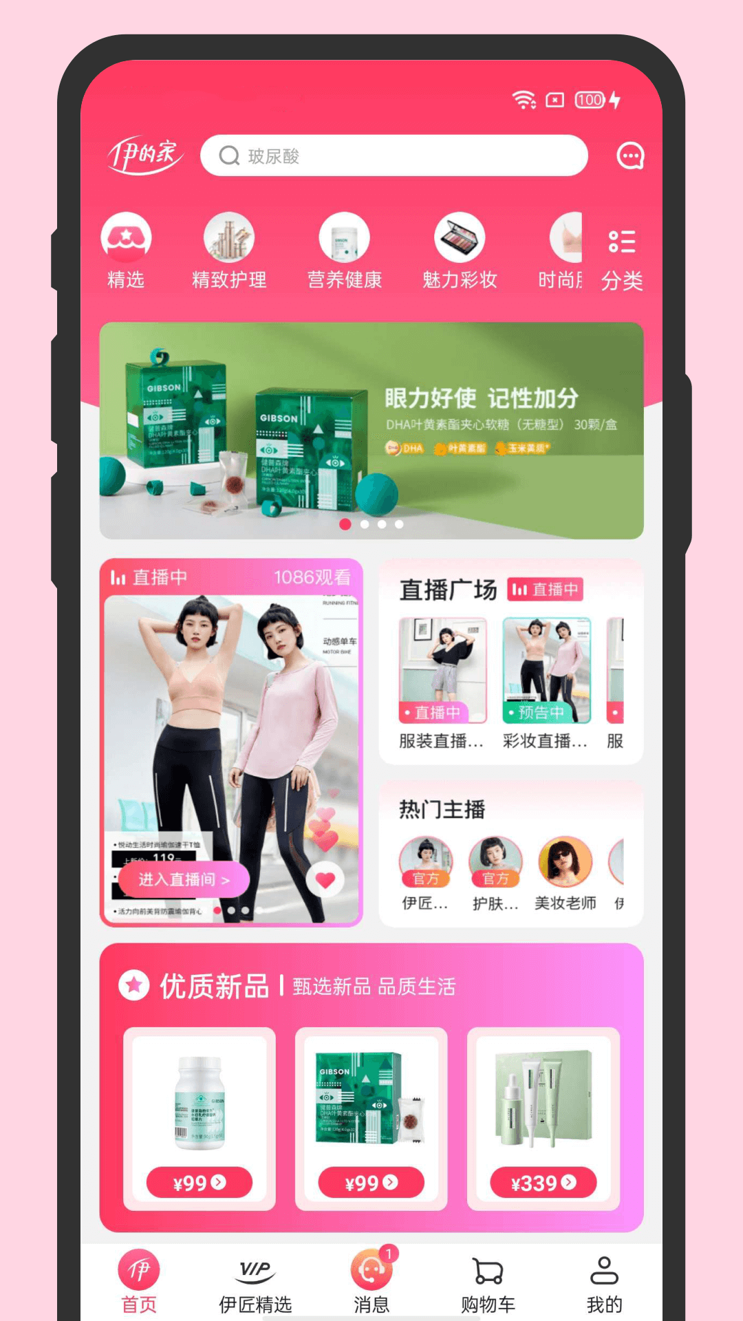 伊的家app 截图4