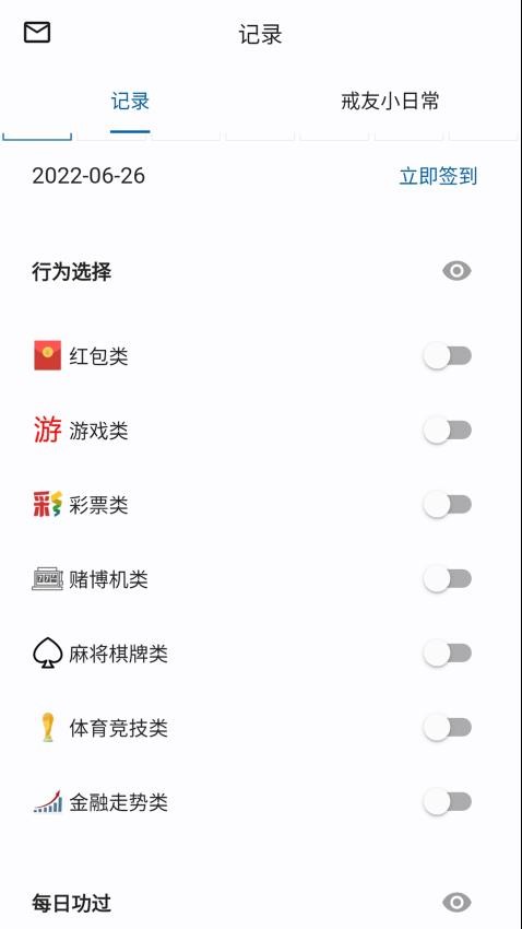 戒友 截图2