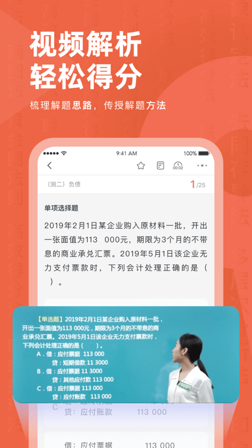 会计对题库app 截图5