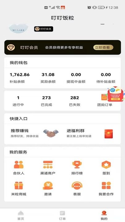 叮叮饭粒霸王餐app v1.3.8 安卓版 截图4