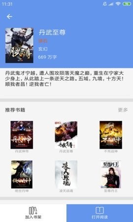 爱疯阅读器 截图3