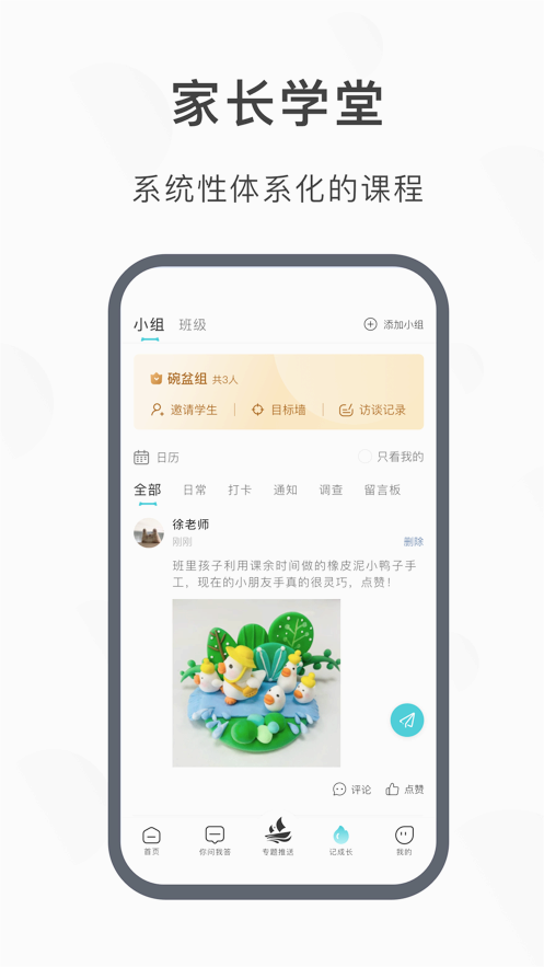 淮育家app 截图1